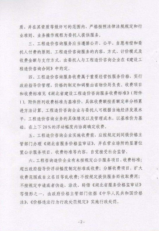 鄂價工服規【2012】149號-2.jpg