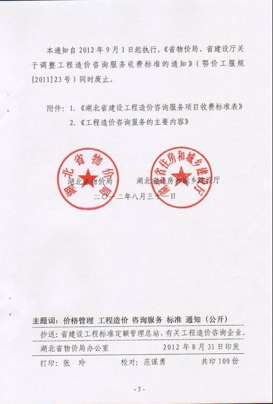 鄂價工服規【2012】149號-3.jpg